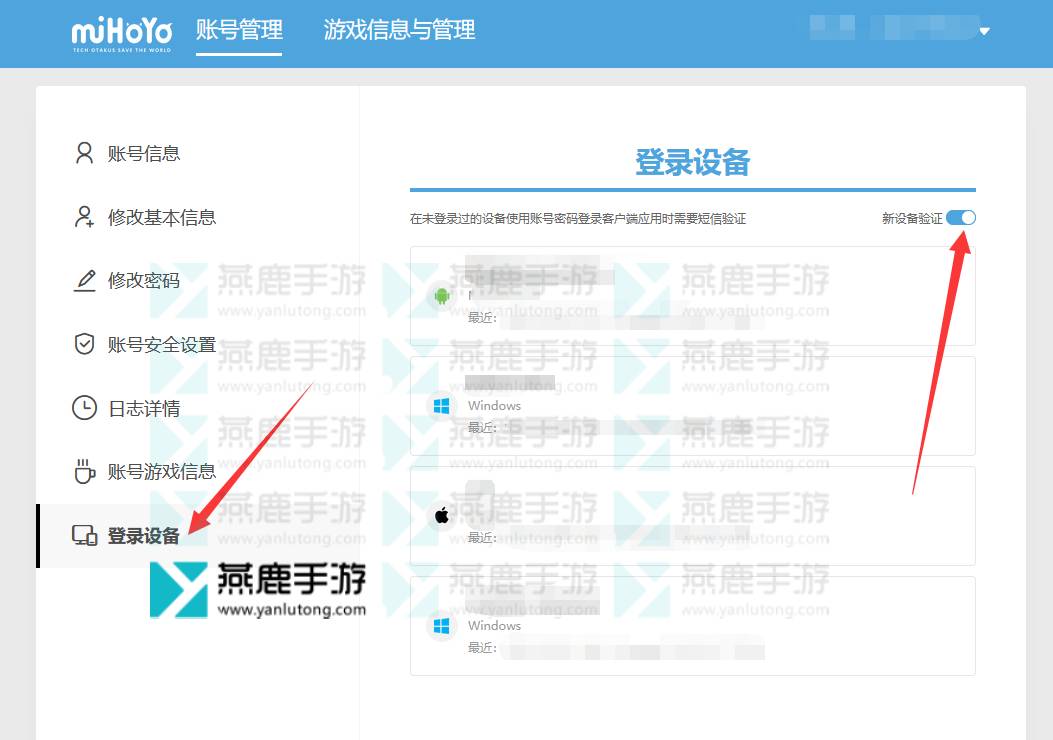 原神如何取消新设备登录验证