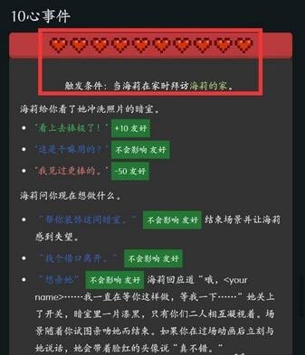 星露谷物语海莉红心事件怎么触发-星露谷物语海莉红心事件触发条件介绍