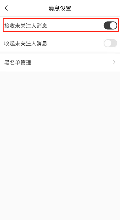 猫耳FM未关注人消息怎么关掉