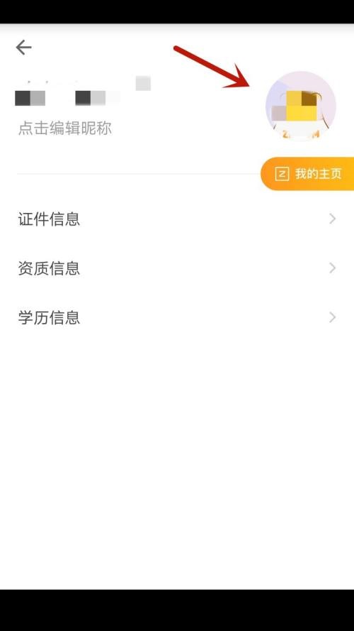 自如怎么更换头像-自如更换头像教程