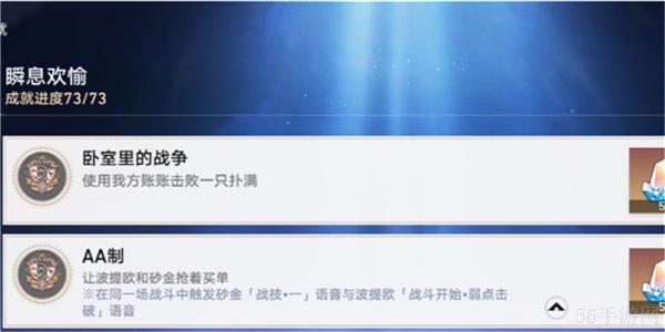崩坏星穹铁道AA制成就怎么完成