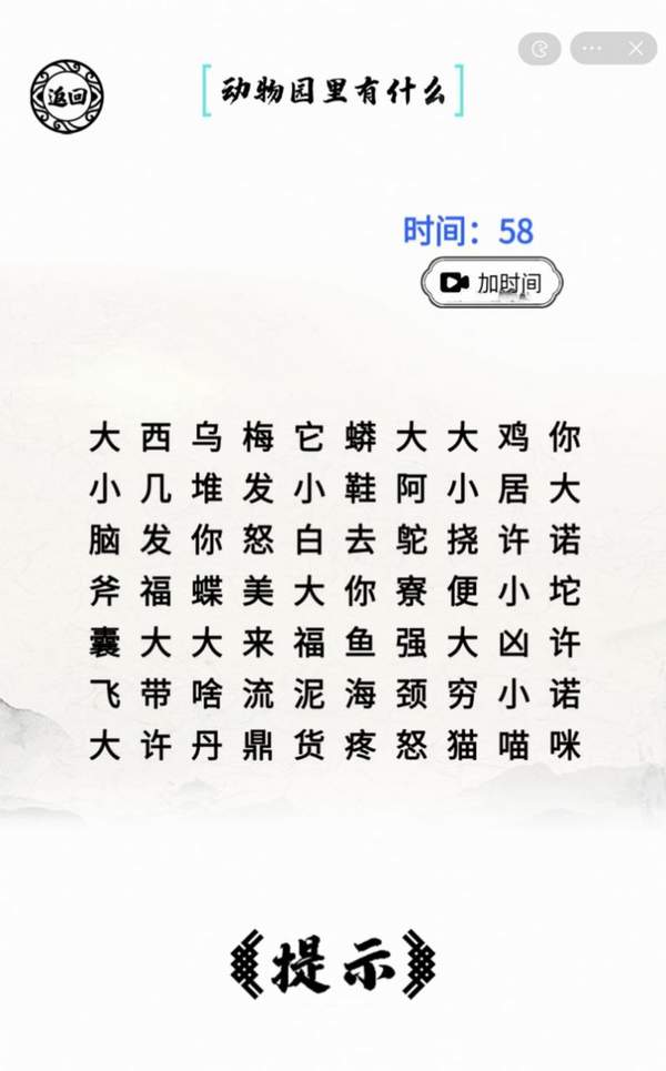 脑洞人爱汉字