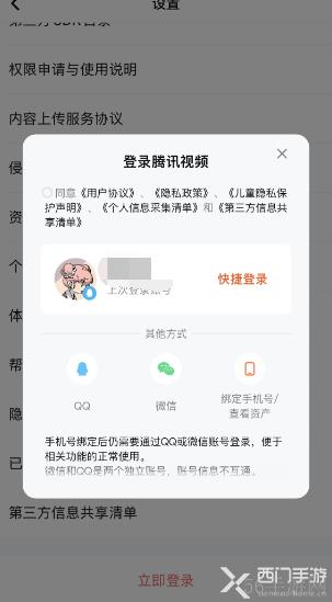 腾讯视频会员怎么共享给别人登录