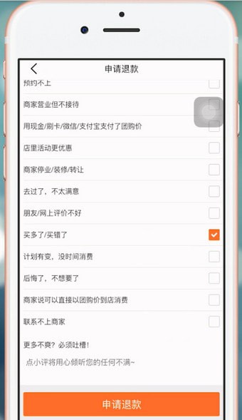 大众点评怎么办理退款 大众点评如何申请退款
