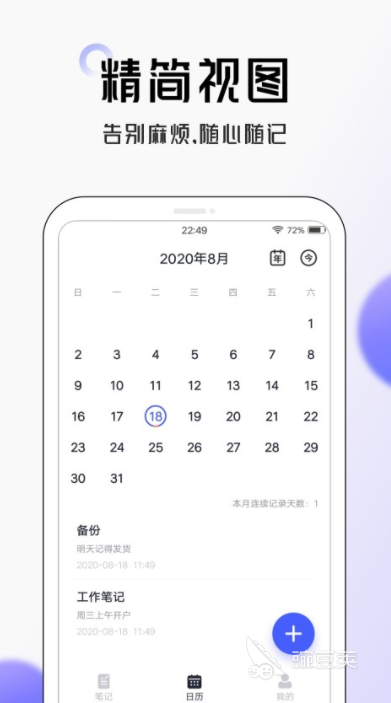 手机上做笔记的app哪个好2022 十款手机上做笔记的app推荐