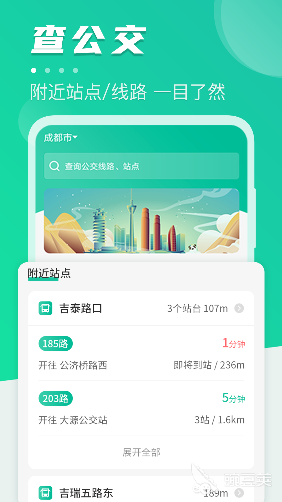 上海地铁和公交都能用的app是哪些 好用的地铁公交APP推荐