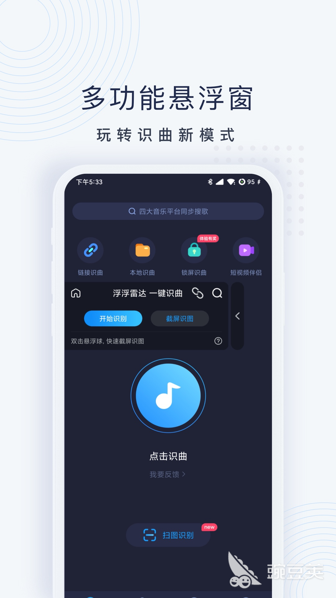 听曲识歌软件哪个最好用 哪些APP可以听歌识曲