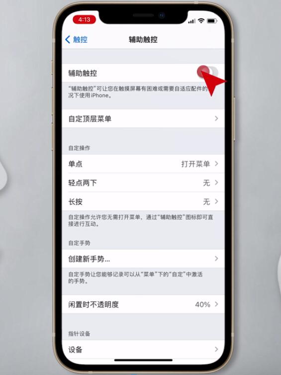 iphone12手机如何截图