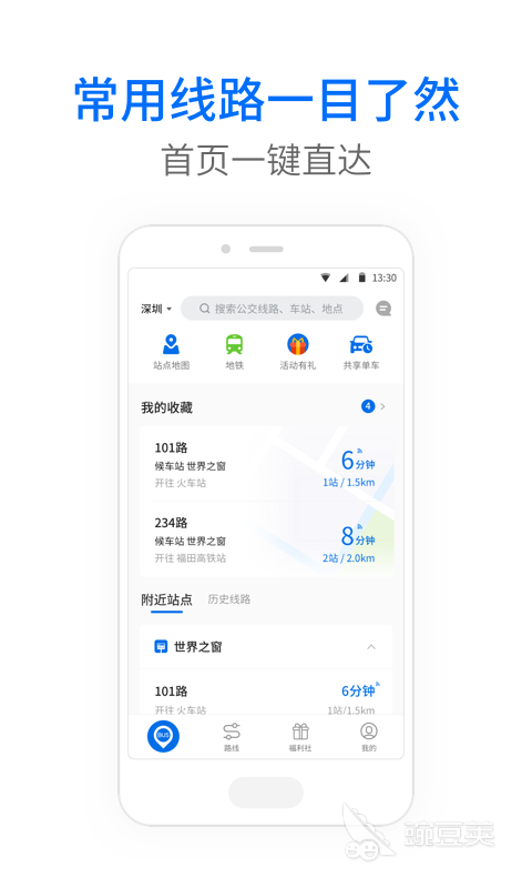 上海地铁和公交都能用的app是哪些 好用的地铁公交APP推荐