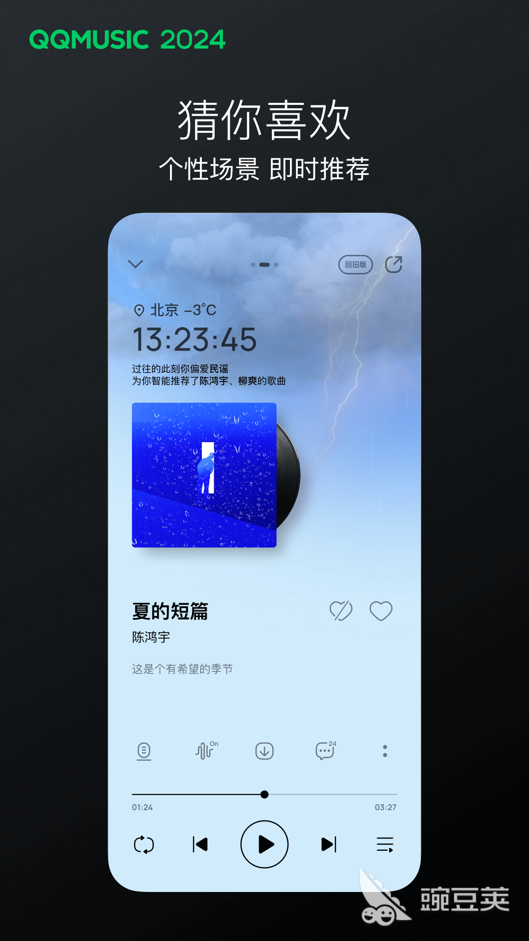 听曲识歌软件哪个最好用 哪些APP可以听歌识曲