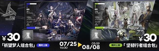 明日方舟07月25日纪念活动