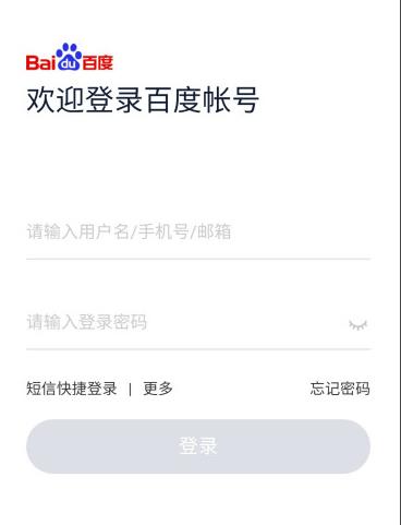 百度网盘手机登录入口打开教程