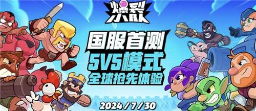 爆裂小队登场：打破休闲竞技市场僵局，Supercell的全新力作