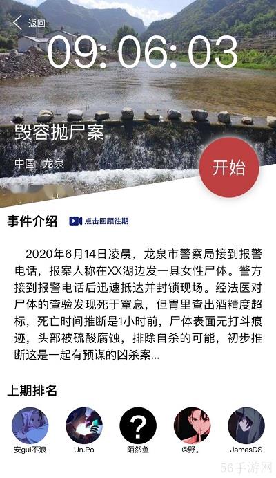 crimaster犯罪大师毁容抛尸案答案分析