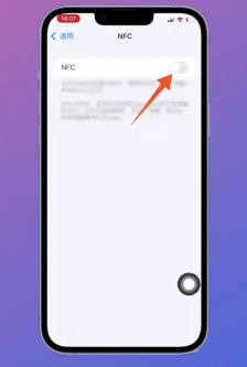 ios16nfc开关在哪 nfc设置教程教程