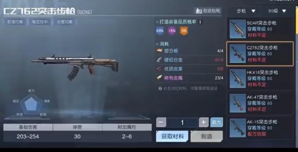 黎明觉醒cz762怎么做 黎明觉醒武器cz762创造攻略汇总