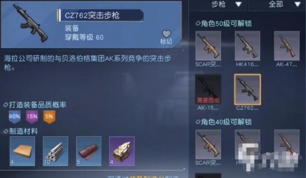 黎明觉醒cz762怎么做 黎明觉醒武器cz762创造攻略汇总