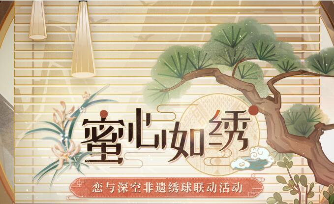 恋与深空8月7日活动