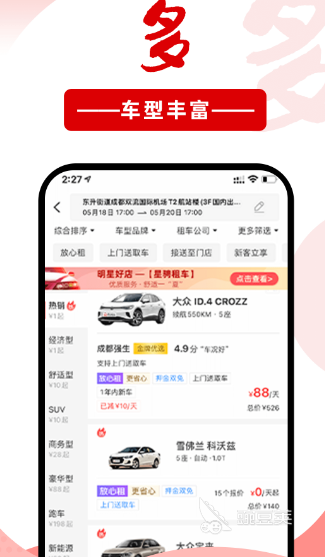 租车什么软件好 好用的租车app排行榜