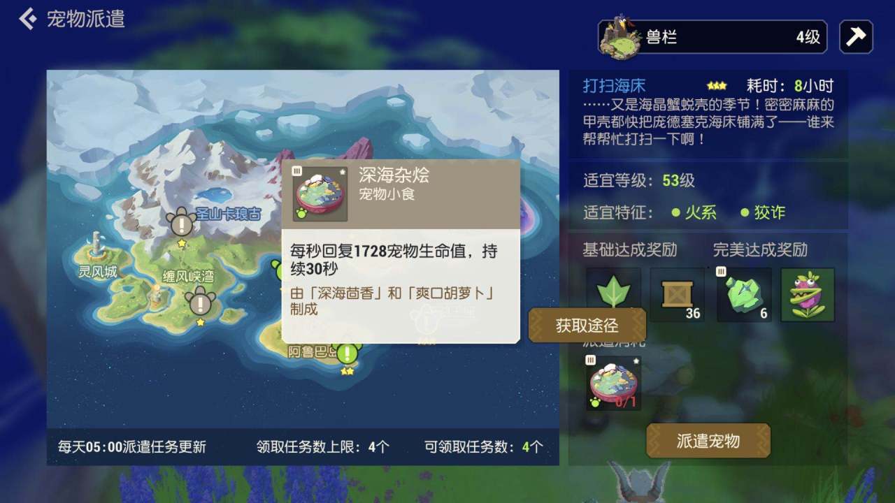 让宠物跑个腿 海岛纪元兽栏任务怎么完成