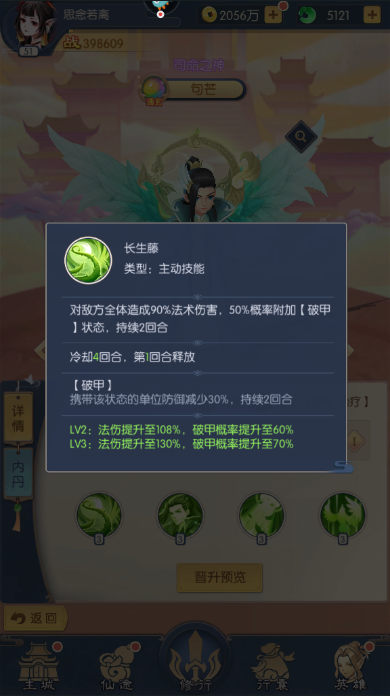 少年御灵师句芒值得培养吗 句芒角色技能分析