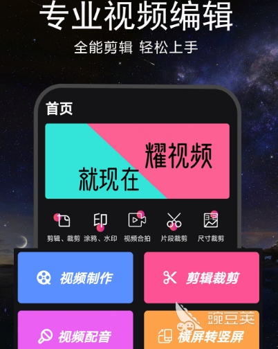 手机视频剪辑app哪个好用 热门视频剪辑软件大全