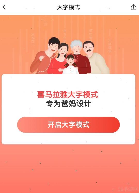 喜马拉雅app如何放大字体 喜马拉雅大字模式怎么开启