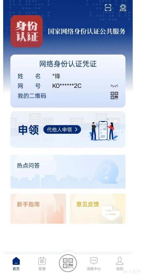 “网络身份证”要来了?67个App和场景已上线试点