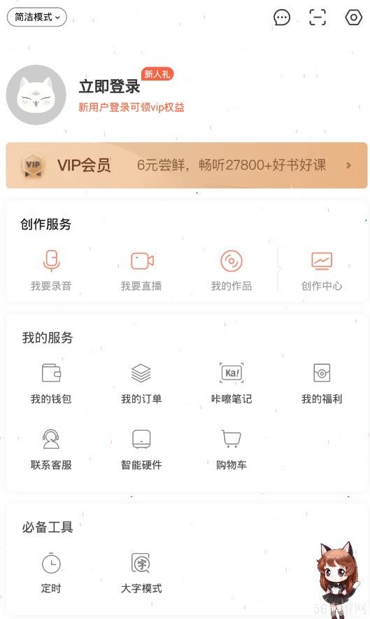 喜马拉雅app如何放大字体 喜马拉雅大字模式怎么开启