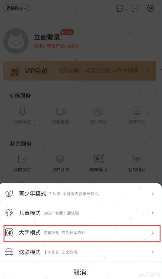 喜马拉雅app如何放大字体 喜马拉雅大字模式怎么开启