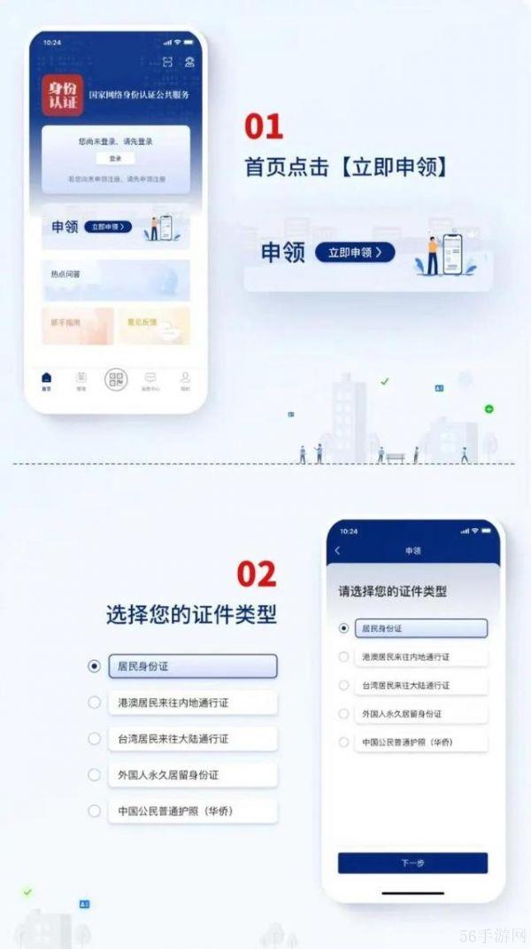 “网络身份证”要来了?67个App和场景已上线试点