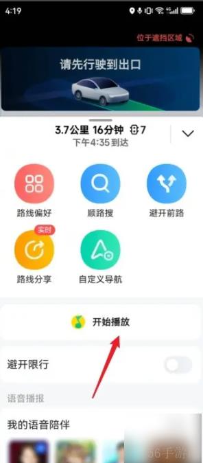 高德导航怎么听音乐播放 高德地图怎么一边导航一边听音乐