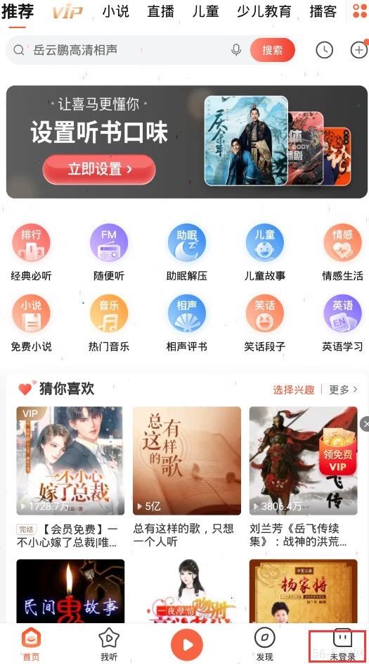 喜马拉雅app如何放大字体 喜马拉雅大字模式怎么开启