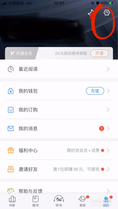 咪咕阅读怎么设置护眼模式