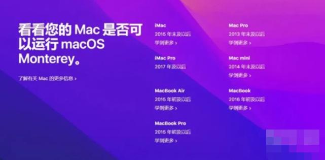 macos12哪些手机能升级