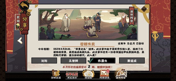 无悔华夏渔樵问答5.26