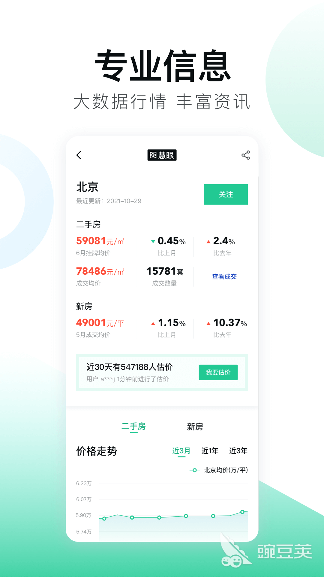 租房用哪个app比较好2022 好用的租房APP推荐