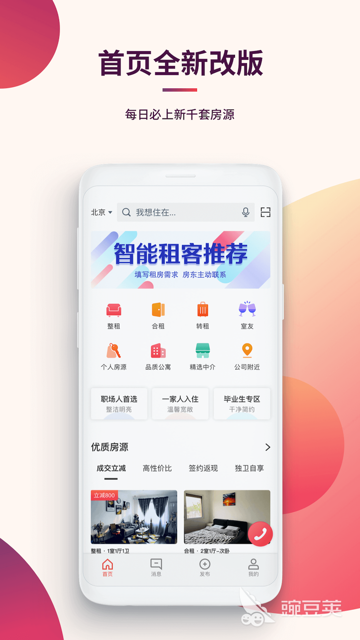 租房用哪个app比较好2022 好用的租房APP推荐