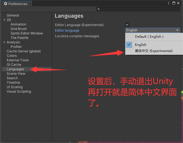 《unity2021》如何改成中文