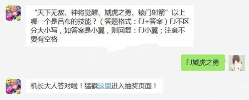 全民飞机大战2月3日每日一题答案 2.3答案是什么[图]