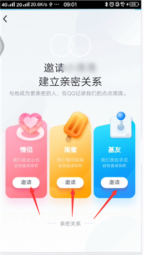 qq怎么确定关系