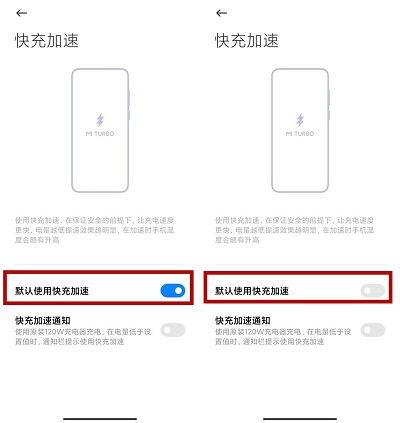 小米mix4极速充电模式如何开启