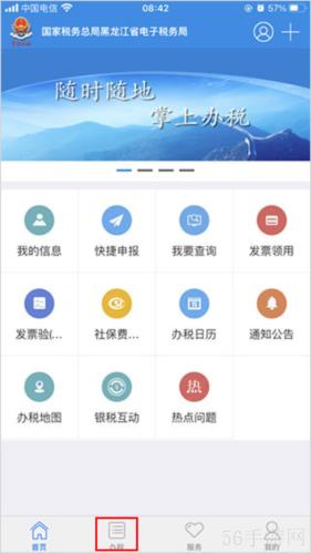 龙江税务app如何缴个人所得税呢 龙江税务app如何进行税费缴纳