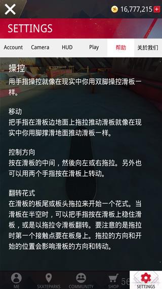 真实滑板模拟器怎么开始游戏 真实滑板新手攻略