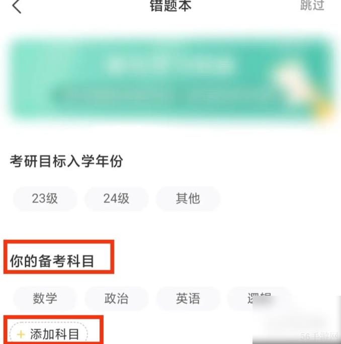 扇贝单词英语版如何添加课程 扇贝单词APP的错题本在哪添加科目