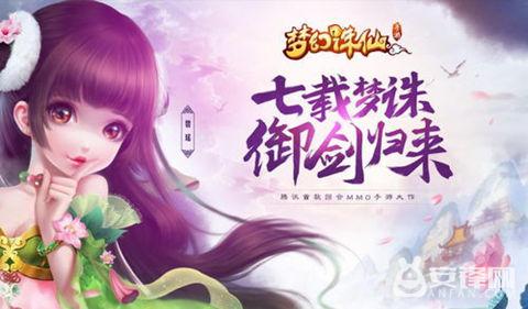 梦幻诛仙手游1月3日更新内容 1.3更新了什么[图]