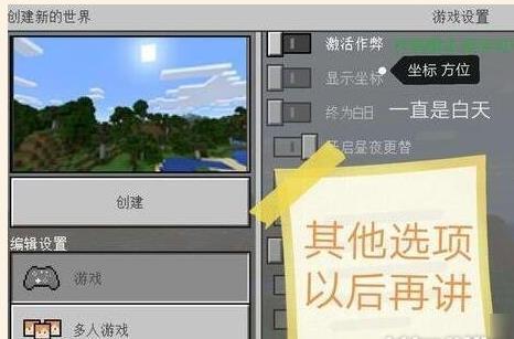 我的世界如何创建新的世界 创建世界图文教程