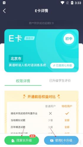 e听说中学怎么升级为正式卡 e听说怎么升级e卡 如何更新e听说中学的e卡