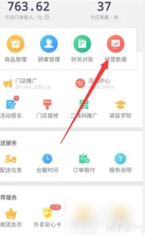 美团优选商家端怎么看昨天的销量 美团外卖商家版app如何查看30天销售额