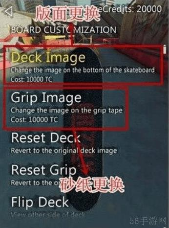 真实滑板如何换皮肤 真实滑板更换滑板外观